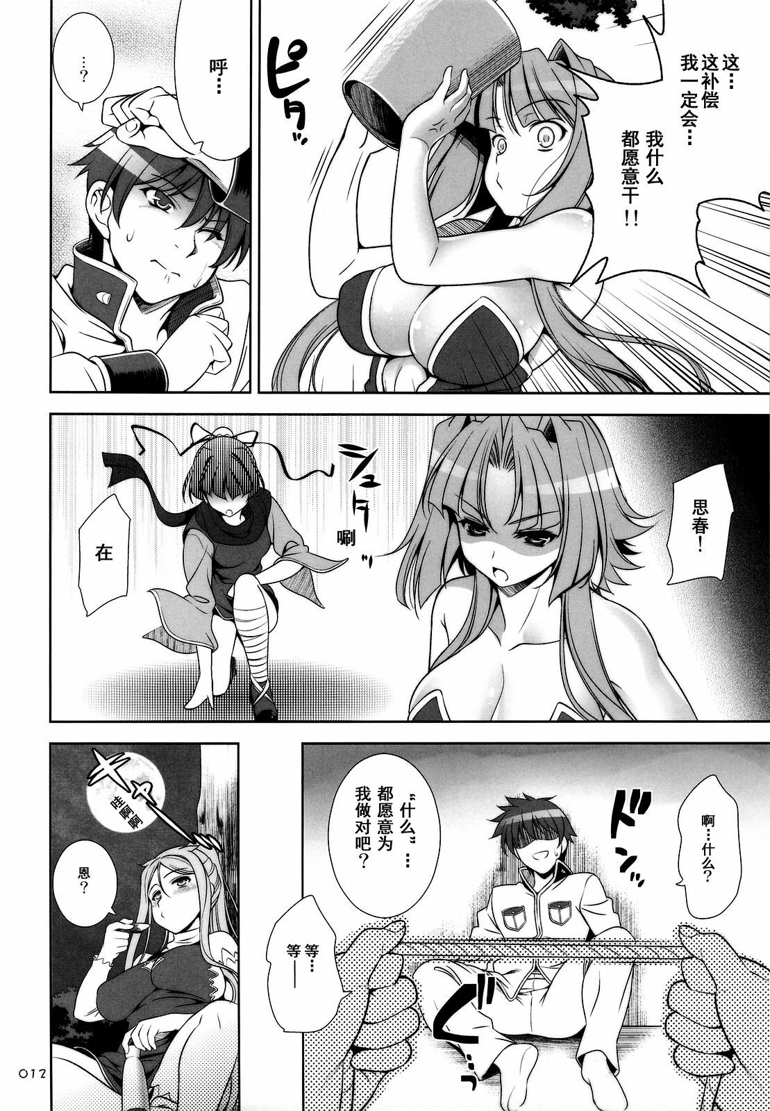 (C76) [Goromenz (Yasui Riosuke)] GO! My Way (Koihime Musou) [Chinese] [52H里漫画组] page 11 full