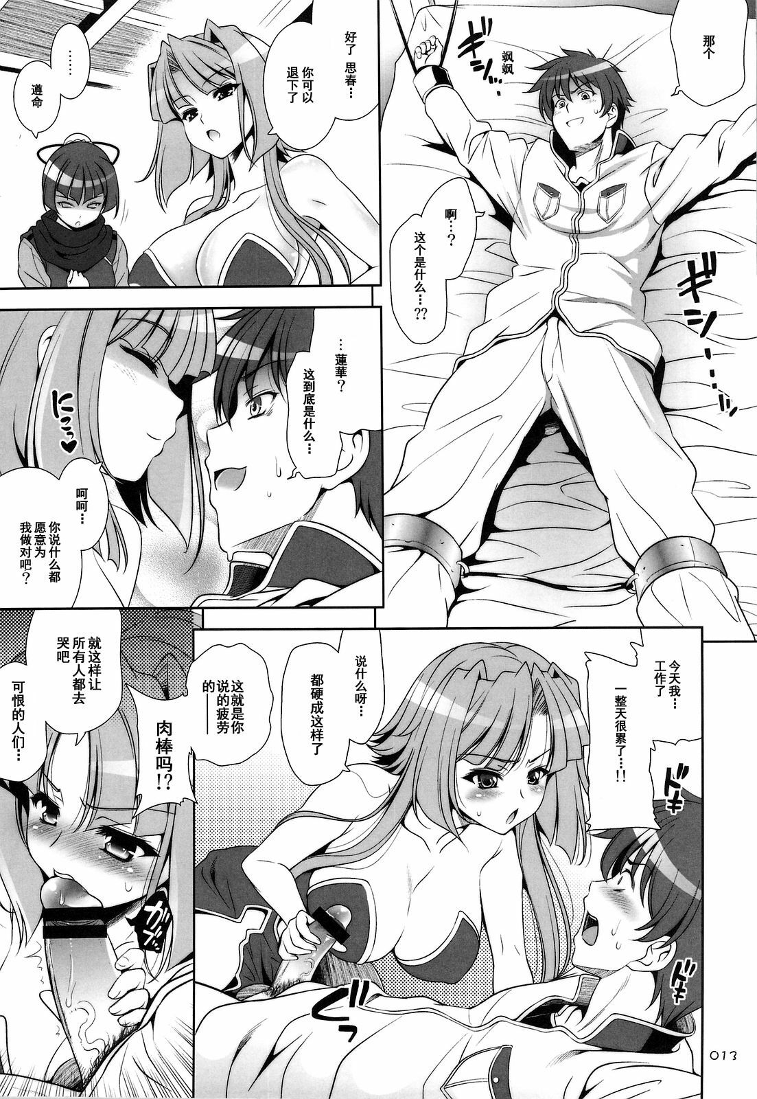 (C76) [Goromenz (Yasui Riosuke)] GO! My Way (Koihime Musou) [Chinese] [52H里漫画组] page 12 full