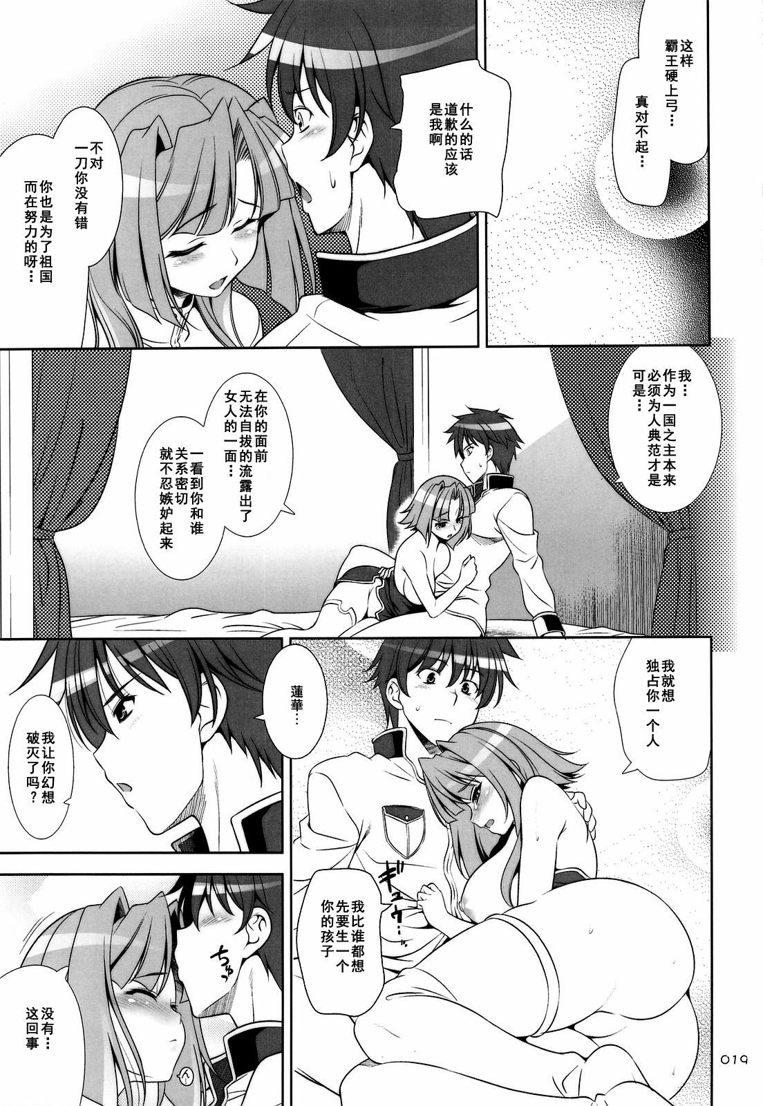 (C76) [Goromenz (Yasui Riosuke)] GO! My Way (Koihime Musou) [Chinese] [52H里漫画组] page 18 full