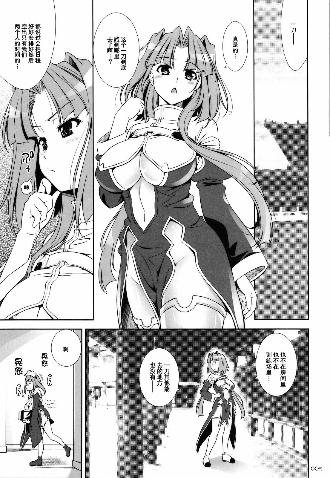 (C76) [Goromenz (Yasui Riosuke)] GO! My Way (Koihime Musou) [Chinese] [52H里漫画组] page 4 full