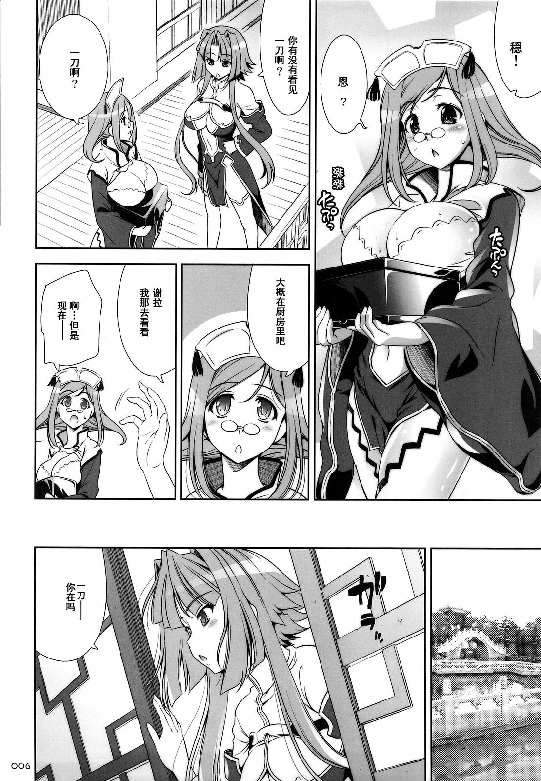 (C76) [Goromenz (Yasui Riosuke)] GO! My Way (Koihime Musou) [Chinese] [52H里漫画组] page 5 full