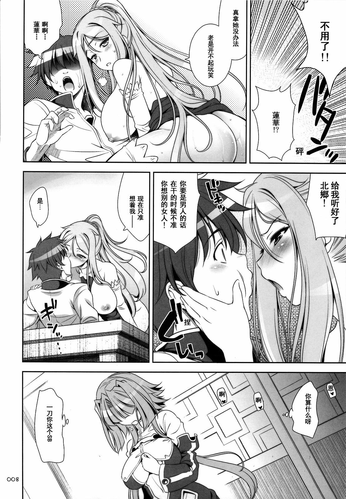 (C76) [Goromenz (Yasui Riosuke)] GO! My Way (Koihime Musou) [Chinese] [52H里漫画组] page 7 full