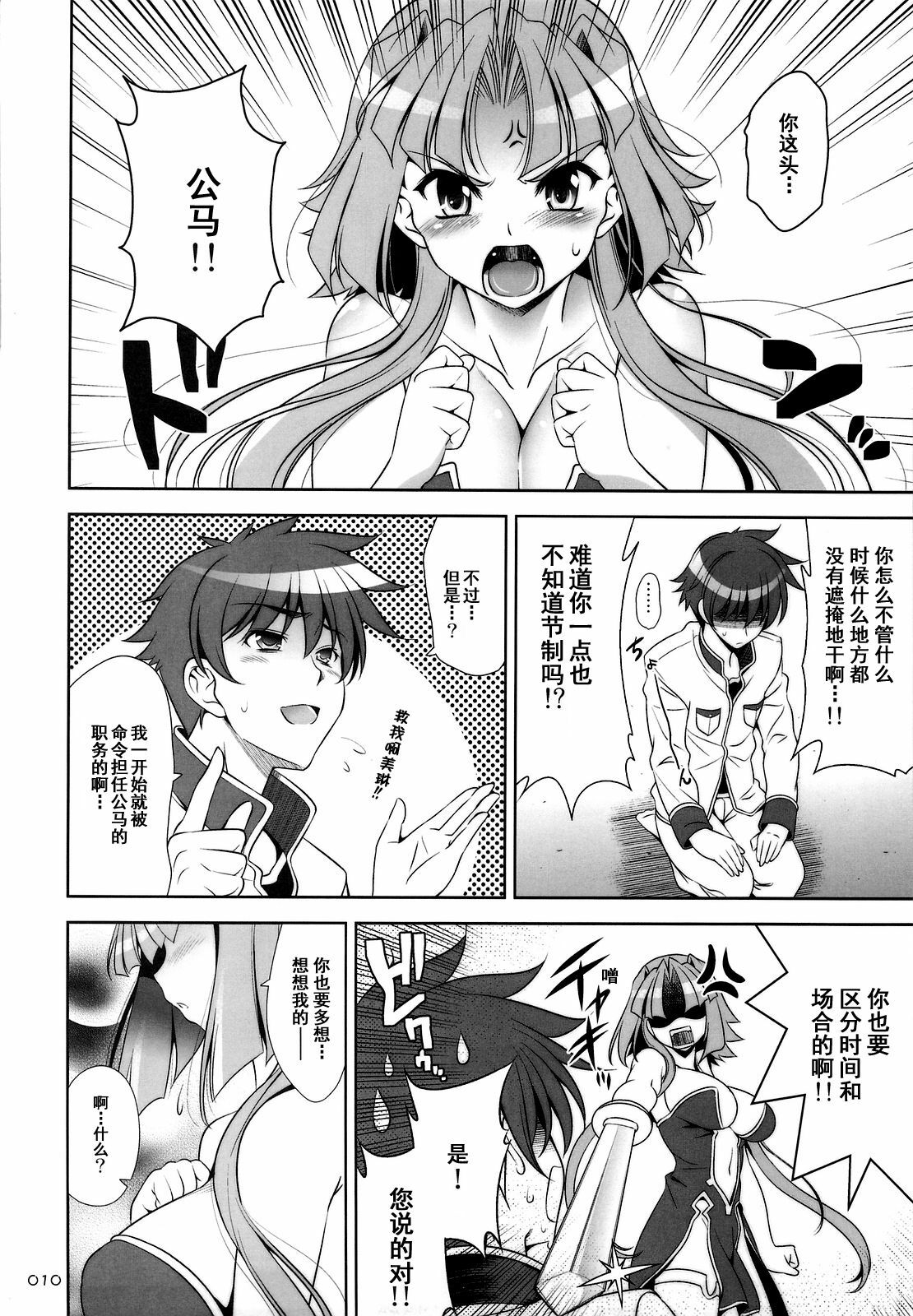 (C76) [Goromenz (Yasui Riosuke)] GO! My Way (Koihime Musou) [Chinese] [52H里漫画组] page 9 full