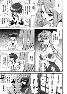 (C76) [Goromenz (Yasui Riosuke)] GO! My Way (Koihime Musou) [Chinese] [52H里漫画组] - page 10