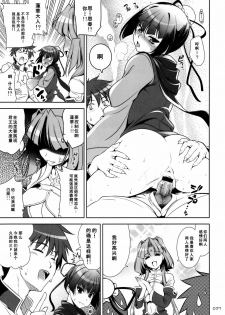 (C76) [Goromenz (Yasui Riosuke)] GO! My Way (Koihime Musou) [Chinese] [52H里漫画组] - page 26