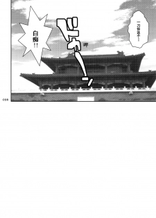 (C76) [Goromenz (Yasui Riosuke)] GO! My Way (Koihime Musou) [Chinese] [52H里漫画组] - page 27