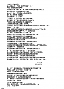 (C76) [Goromenz (Yasui Riosuke)] GO! My Way (Koihime Musou) [Chinese] [52H里漫画组] - page 3