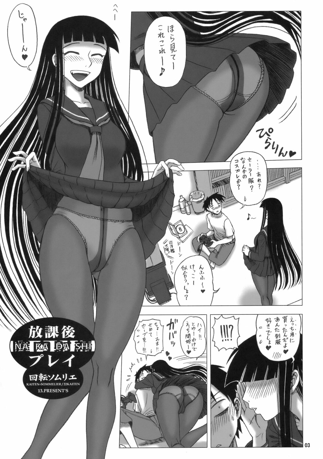 (C76) [Kaiten Sommelier (13.)] 22 Kaiten Shishunki Play (Houkago Play) page 2 full