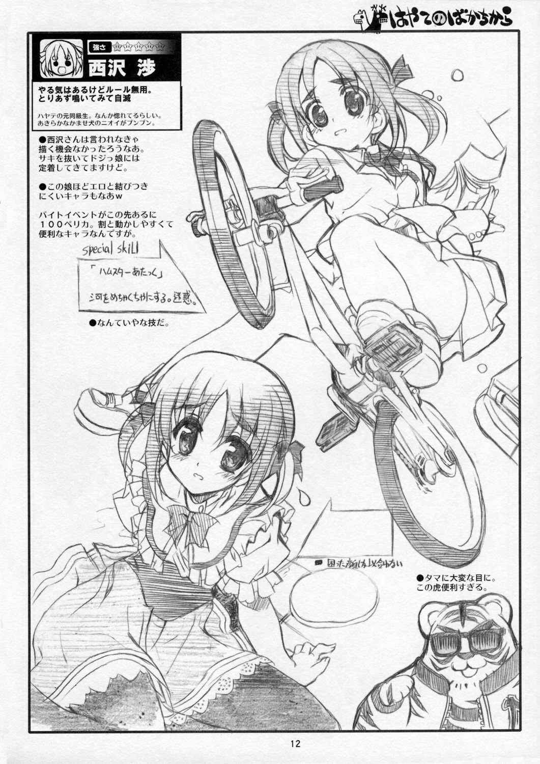 (C70) [Neko-bus Tei (Shaa)] THE Hayate DE Pon! Lite (Hayate no Gotoku!) page 11 full