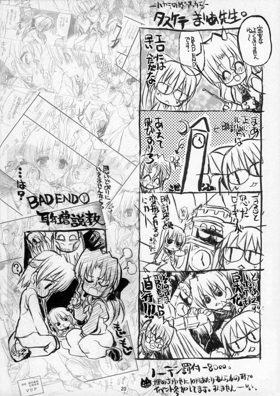 (C70) [Neko-bus Tei (Shaa)] THE Hayate DE Pon! Lite (Hayate no Gotoku!) page 19 full