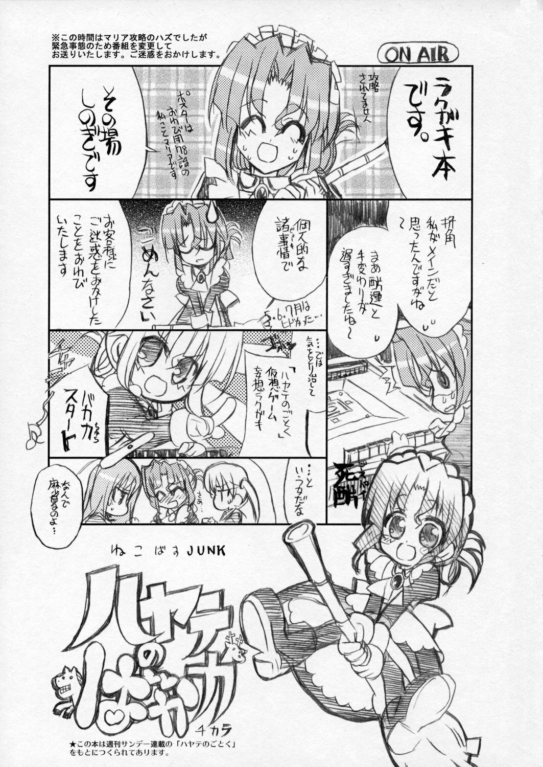 (C70) [Neko-bus Tei (Shaa)] THE Hayate DE Pon! Lite (Hayate no Gotoku!) page 2 full