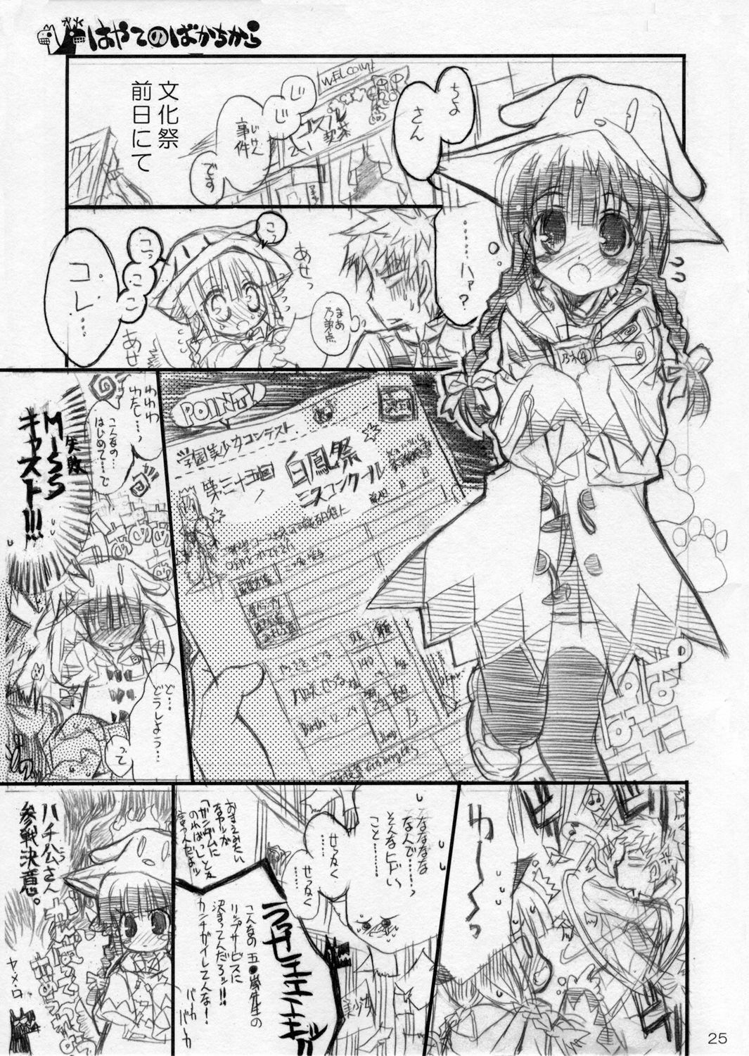 (C70) [Neko-bus Tei (Shaa)] THE Hayate DE Pon! Lite (Hayate no Gotoku!) page 24 full