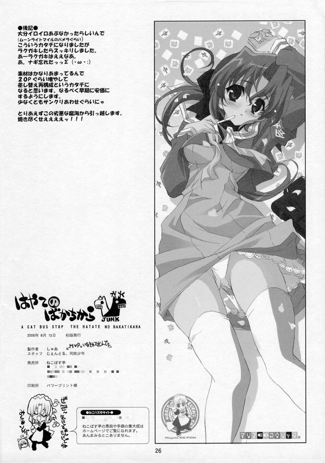 (C70) [Neko-bus Tei (Shaa)] THE Hayate DE Pon! Lite (Hayate no Gotoku!) page 25 full