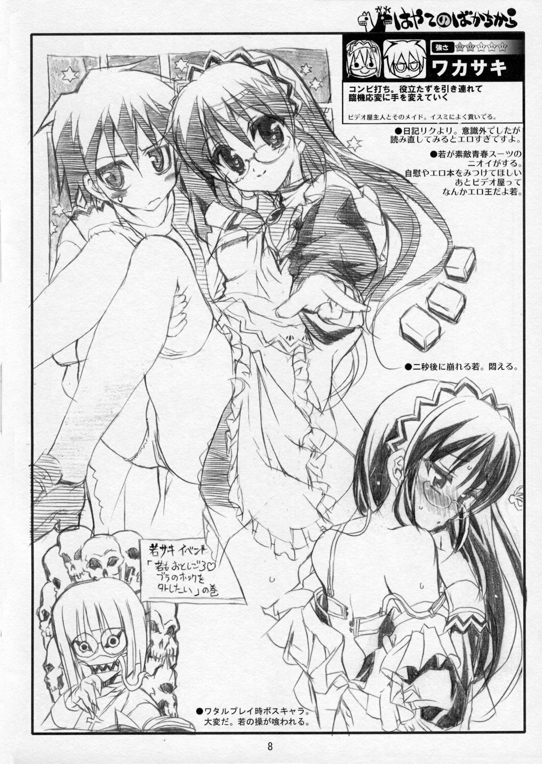 (C70) [Neko-bus Tei (Shaa)] THE Hayate DE Pon! Lite (Hayate no Gotoku!) page 7 full