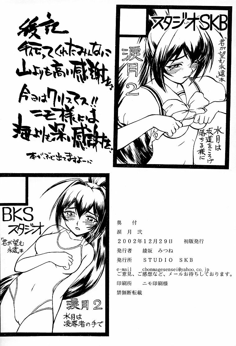 (C63) [Studio SKB (Ayasaka Mitsune)] Namida Tsuki Ni (Kimi ga Nozomu Eien) page 37 full