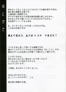 (COMIC1) [DUAL BEAT (Yukitaka)] Justice to Believe (Final Fantasy V) - page 28