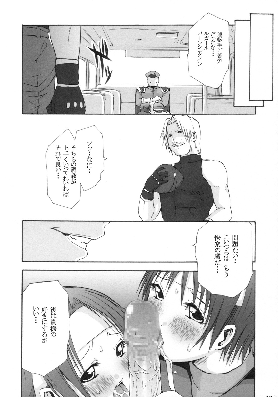 (SC35) [3g (Junkie)] Sakuhina (Street Fighter) page 17 full