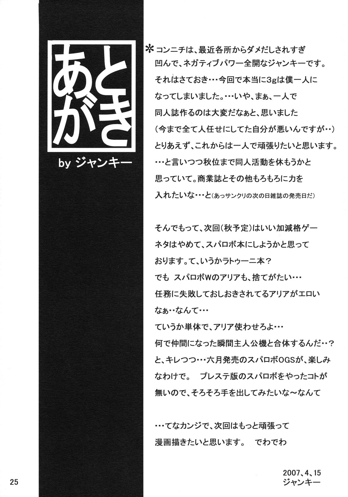 (SC35) [3g (Junkie)] Sakuhina (Street Fighter) page 24 full