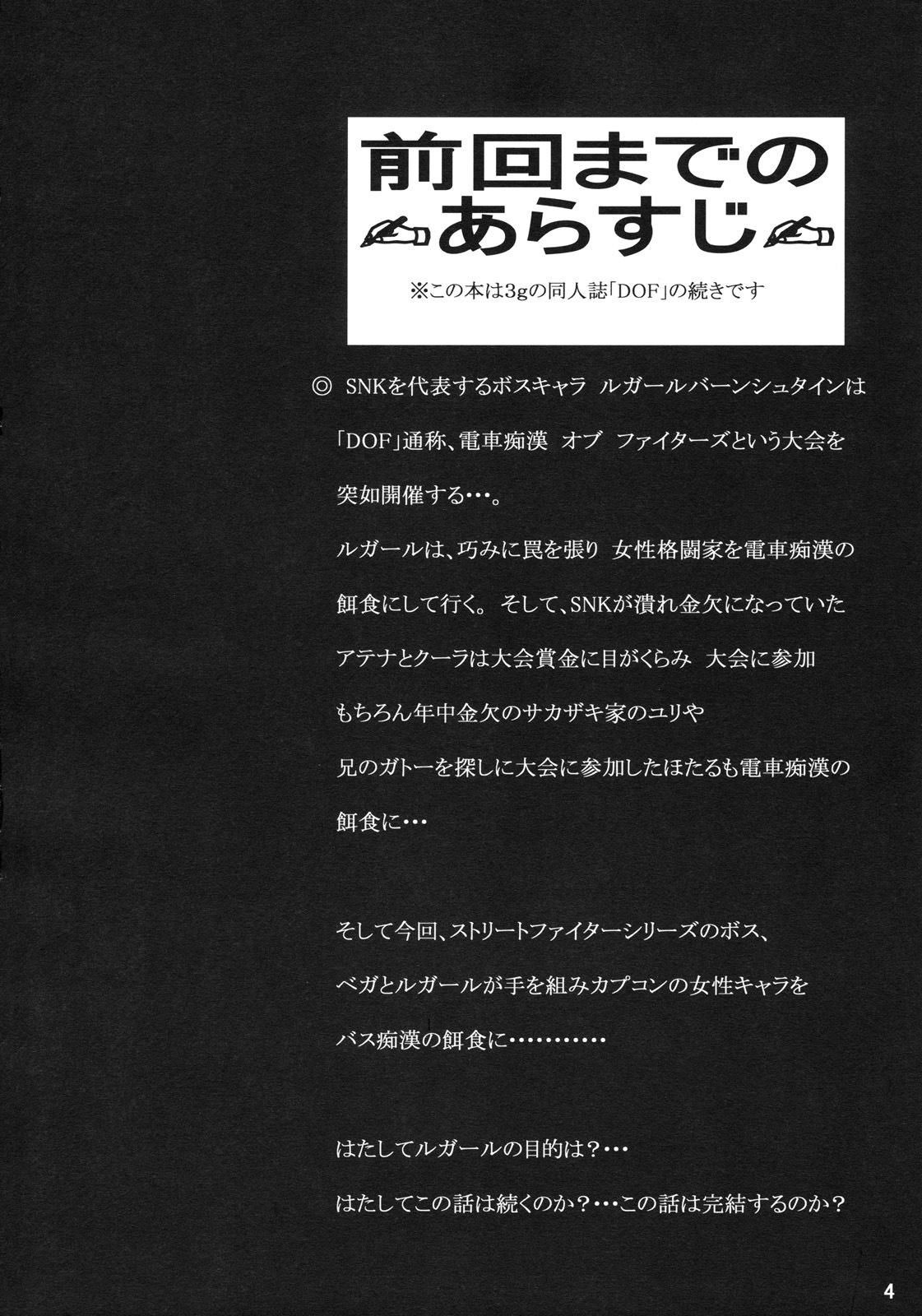 (SC35) [3g (Junkie)] Sakuhina (Street Fighter) page 3 full