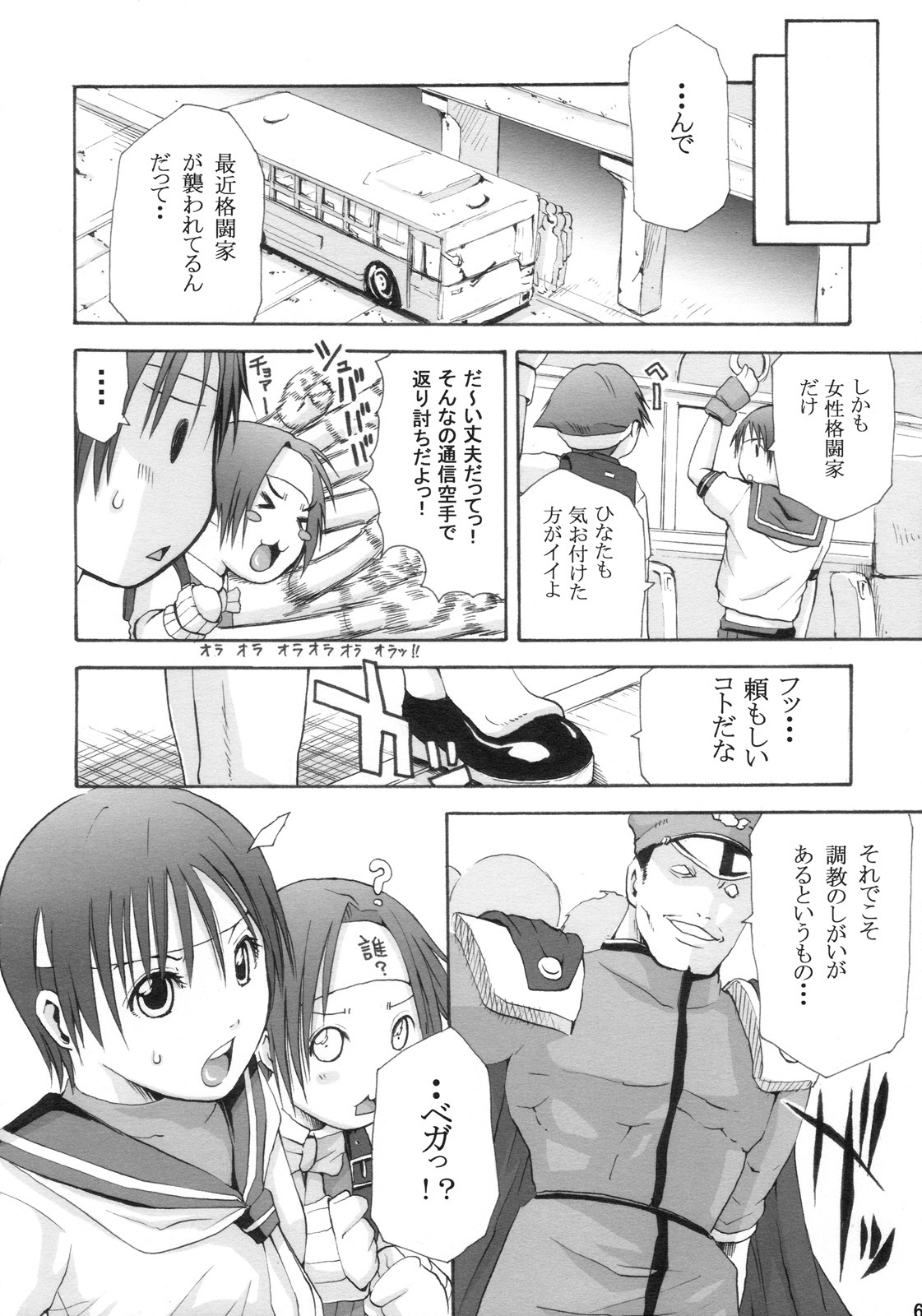 (SC35) [3g (Junkie)] Sakuhina (Street Fighter) page 5 full