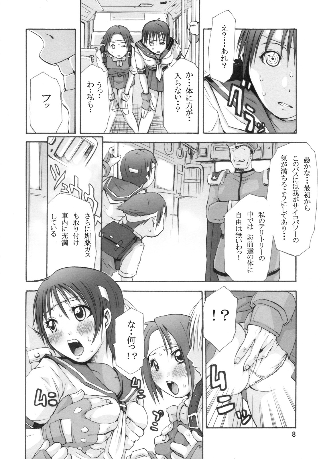 (SC35) [3g (Junkie)] Sakuhina (Street Fighter) page 7 full
