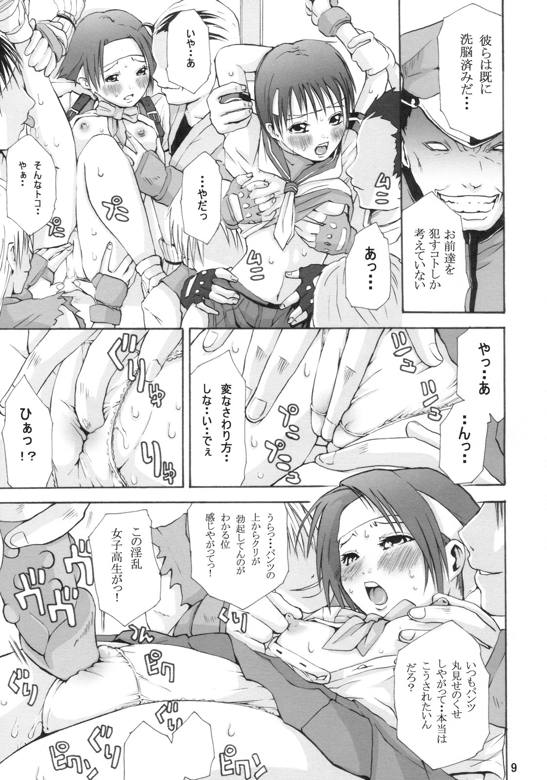 (SC35) [3g (Junkie)] Sakuhina (Street Fighter) page 8 full