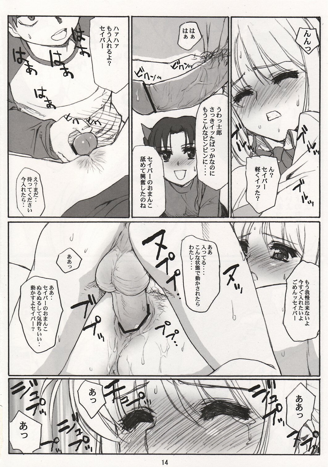 [Atomic Buster, Fukupukutei, ASTRO CREEP (Menkuria, yatsuka, Matsuryu)] SAVER TEETH (Fate/stay night) page 14 full