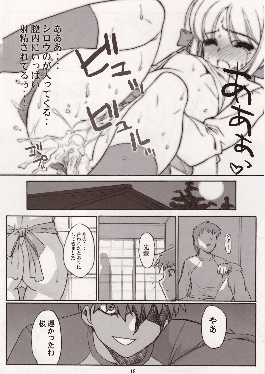 [Atomic Buster, Fukupukutei, ASTRO CREEP (Menkuria, yatsuka, Matsuryu)] SAVER TEETH (Fate/stay night) page 18 full