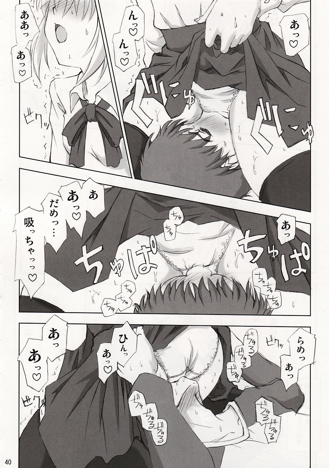 [Atomic Buster, Fukupukutei, ASTRO CREEP (Menkuria, yatsuka, Matsuryu)] SAVER TEETH (Fate/stay night) page 40 full