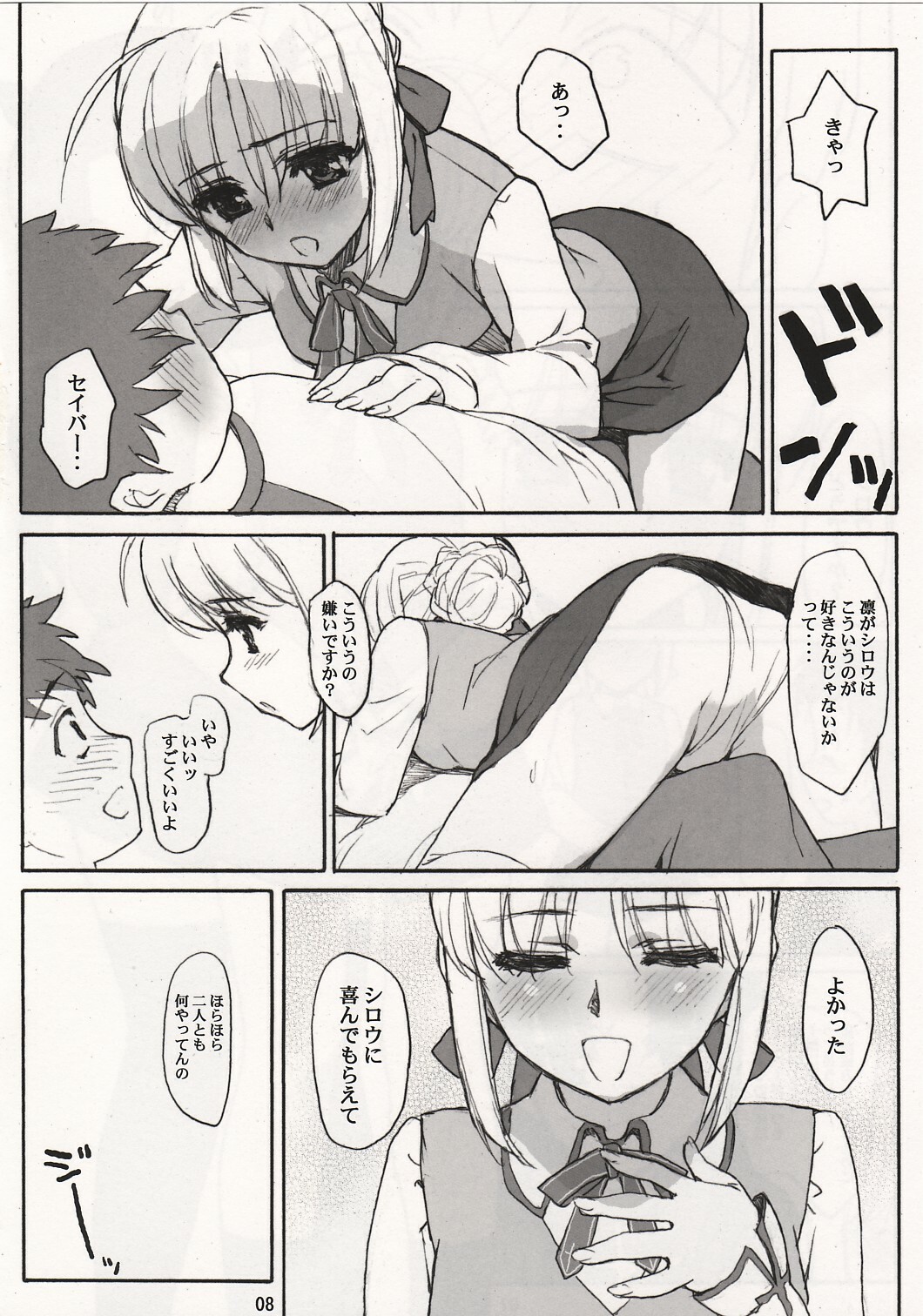 [Atomic Buster, Fukupukutei, ASTRO CREEP (Menkuria, yatsuka, Matsuryu)] SAVER TEETH (Fate/stay night) page 8 full