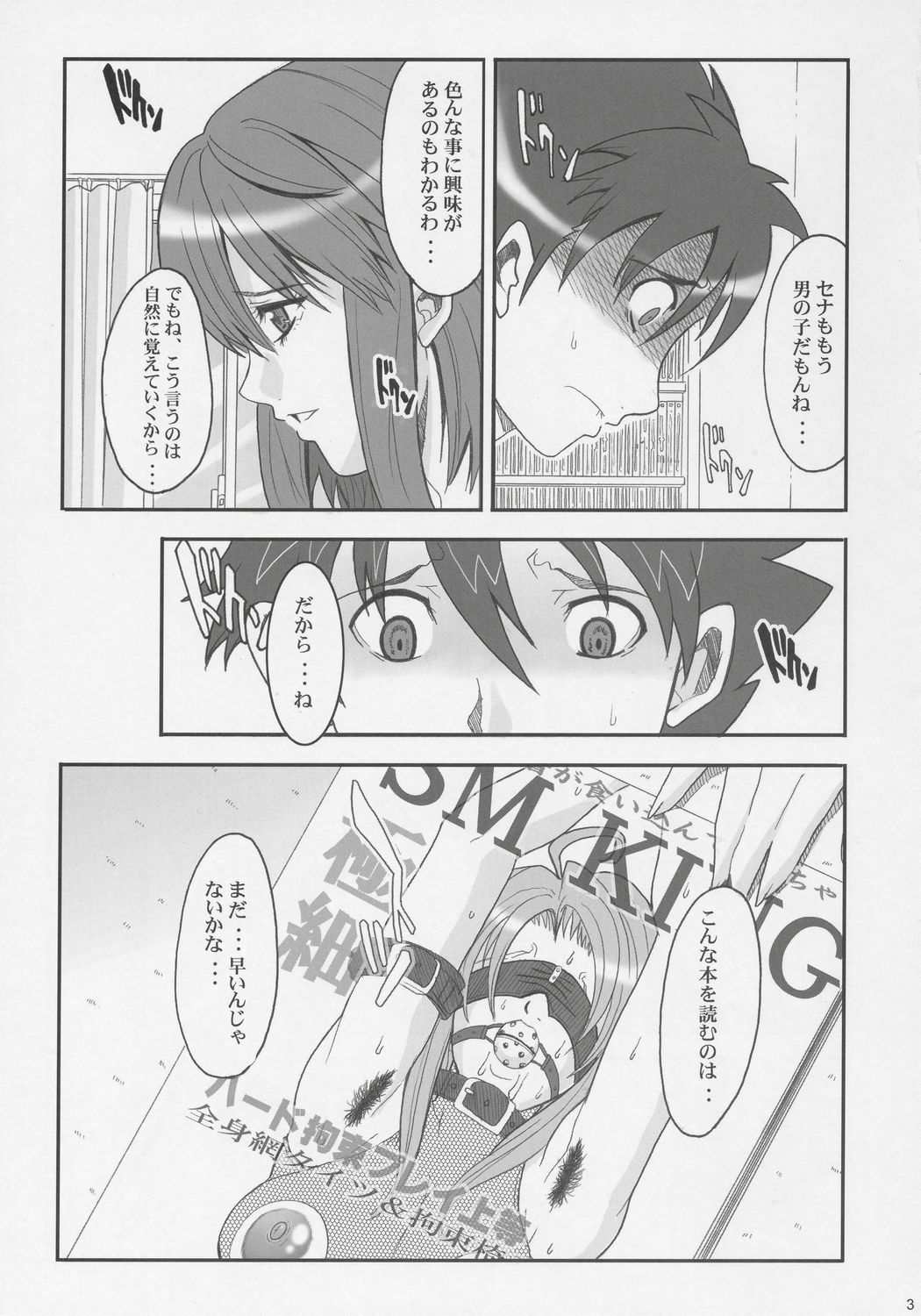 (Comic Castle 2005) [Youkai Tamanokoshi (CHIRO)] RENEWS (Eyeshield 21) page 2 full