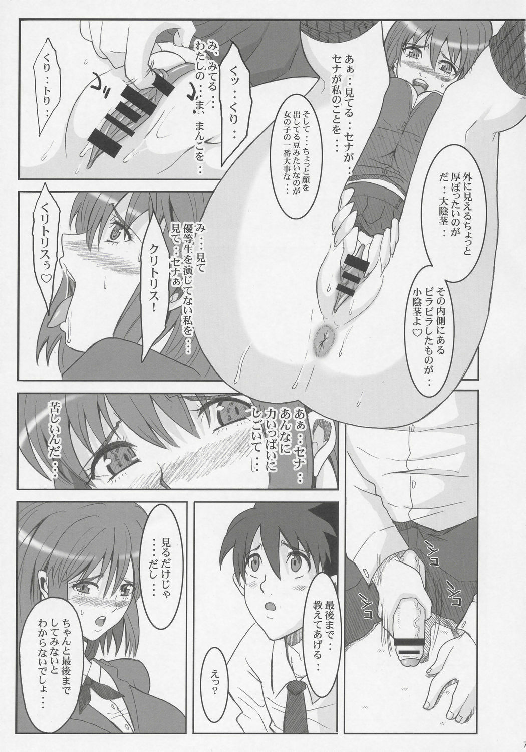 (Comic Castle 2005) [Youkai Tamanokoshi (CHIRO)] RENEWS (Eyeshield 21) page 6 full