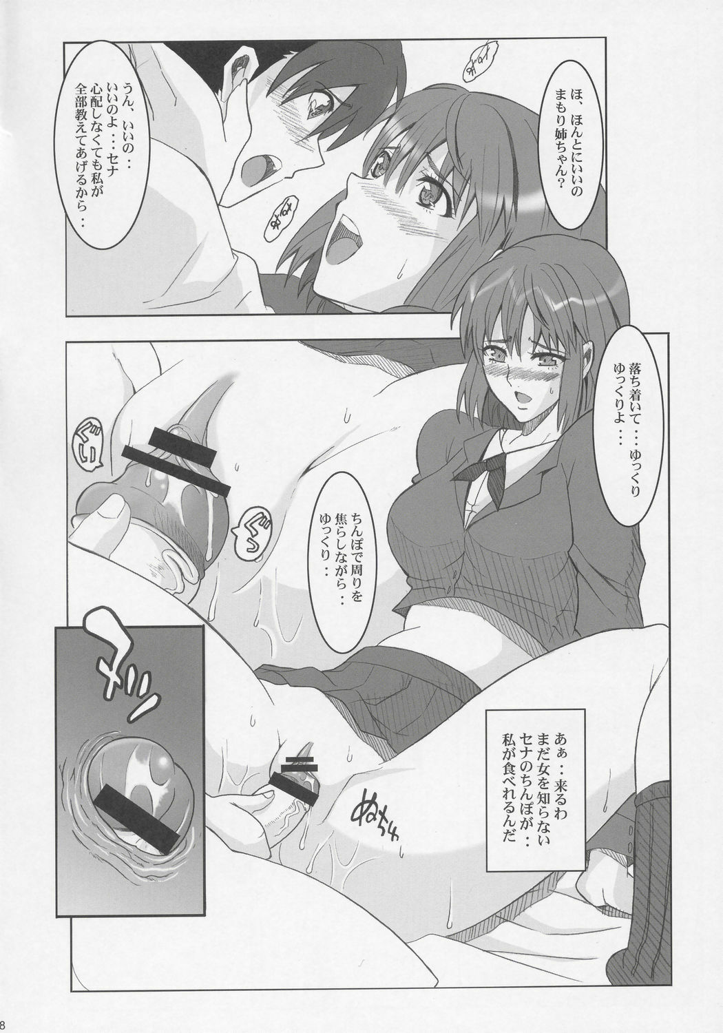 (Comic Castle 2005) [Youkai Tamanokoshi (CHIRO)] RENEWS (Eyeshield 21) page 7 full