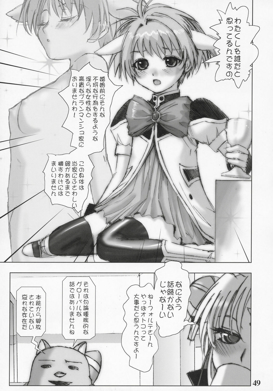 (C69) [Rikudoukan (Rikudou Koushi)] nineth (Various) page 48 full