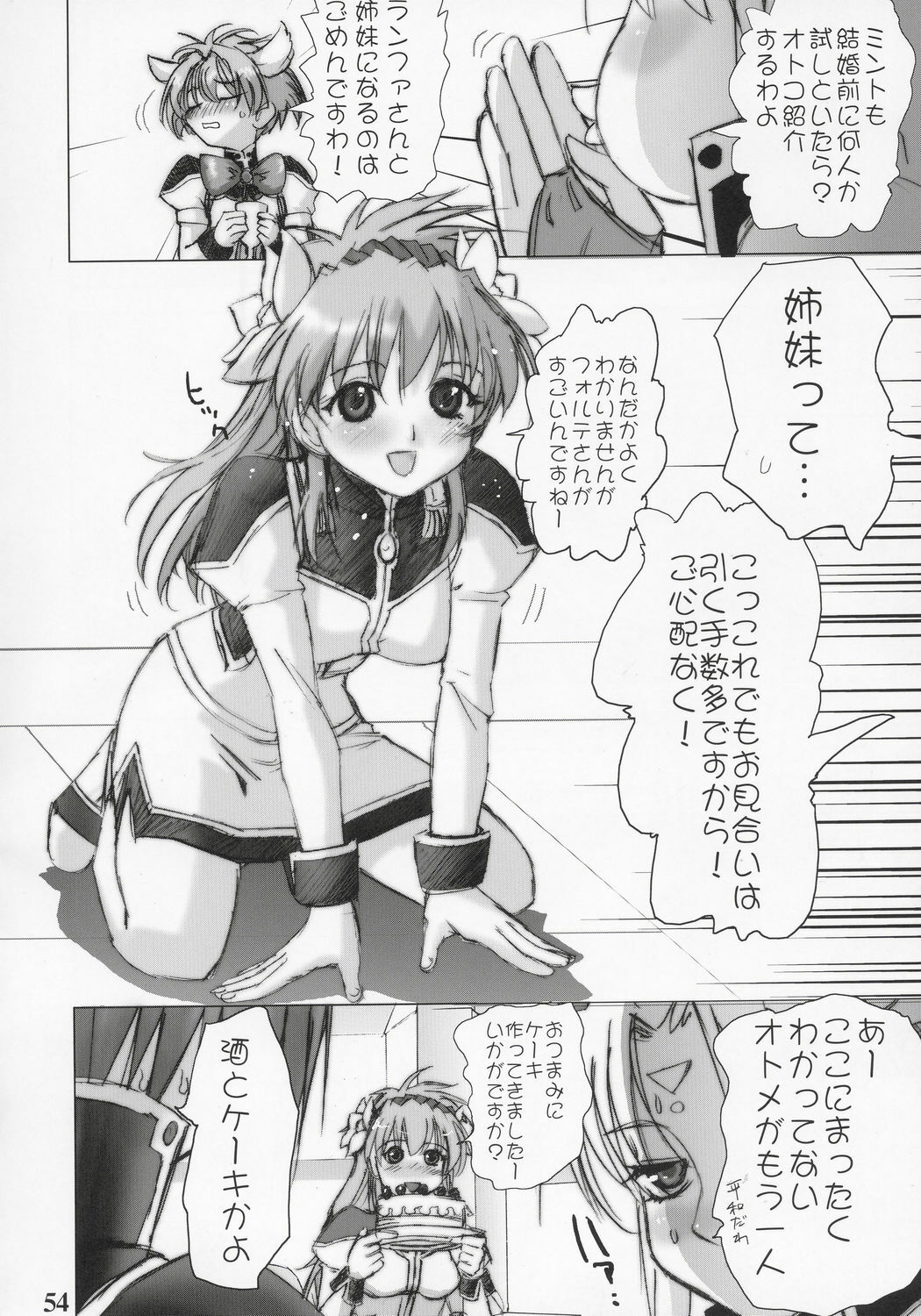 (C69) [Rikudoukan (Rikudou Koushi)] nineth (Various) page 53 full