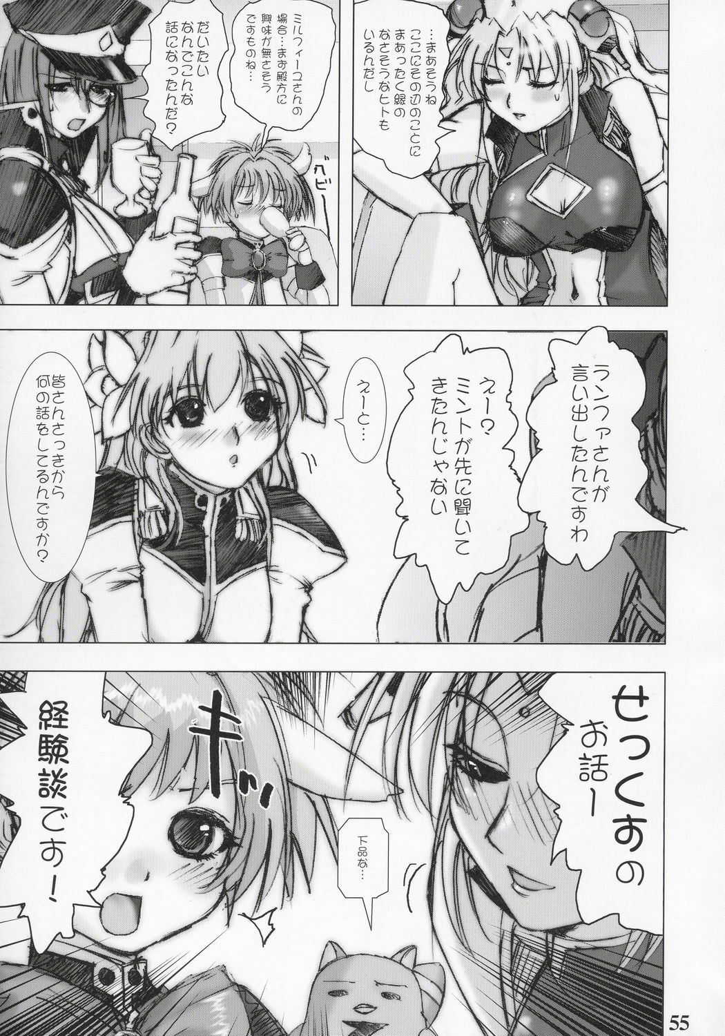 (C69) [Rikudoukan (Rikudou Koushi)] nineth (Various) page 54 full