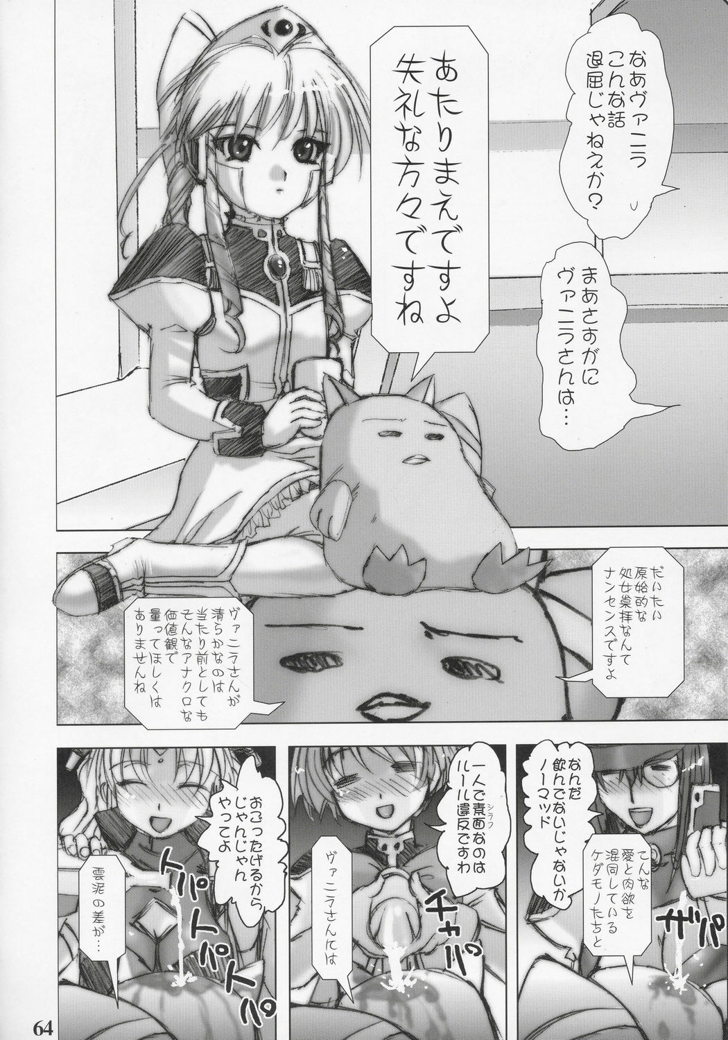 (C69) [Rikudoukan (Rikudou Koushi)] nineth (Various) page 63 full