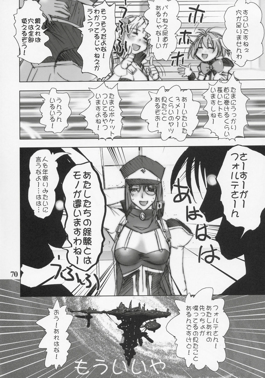 (C69) [Rikudoukan (Rikudou Koushi)] nineth (Various) page 69 full