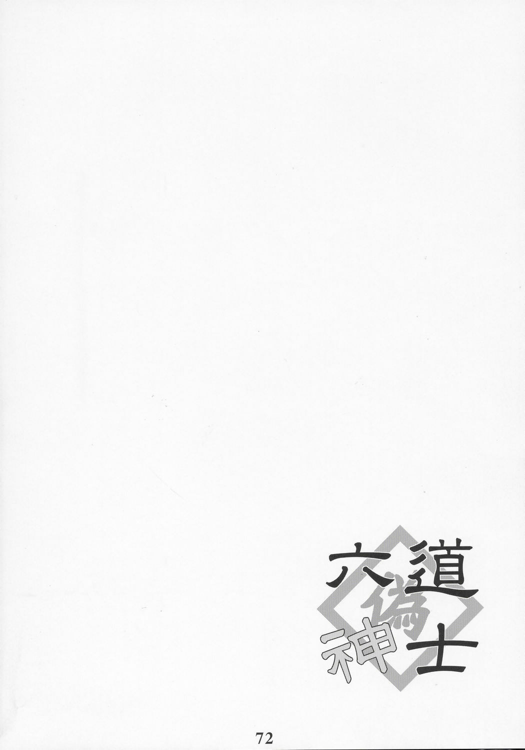 (C69) [Rikudoukan (Rikudou Koushi)] nineth (Various) page 71 full