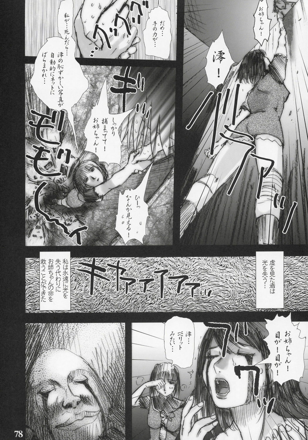 (C69) [Rikudoukan (Rikudou Koushi)] nineth (Various) page 77 full