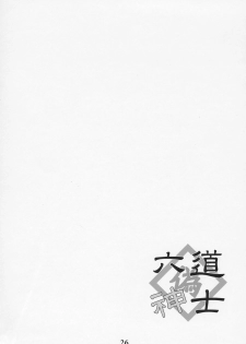 (C69) [Rikudoukan (Rikudou Koushi)] nineth (Various) - page 25