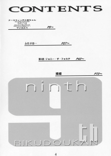 (C69) [Rikudoukan (Rikudou Koushi)] nineth (Various) - page 3