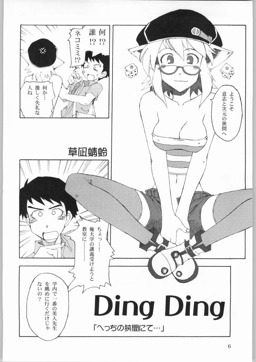 (C65) [KHAOS+WIND (Kusanagi Tonbo)] DingDing Hecchi no Hazama nite... page 4 full