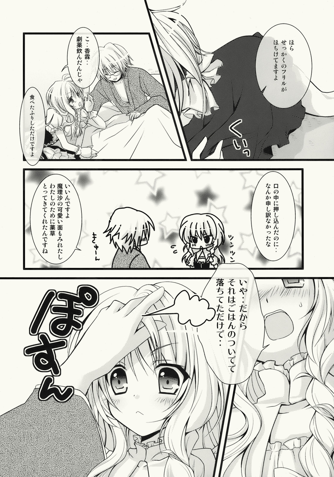 (C76) [Kinokonomi (konomi)] Zenryoku Marisa-tan (Touhou Project) page 12 full