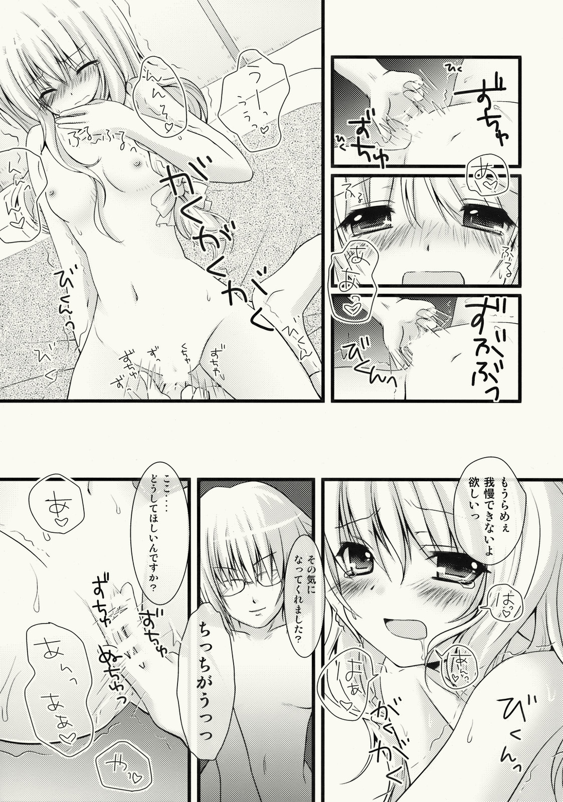 (C76) [Kinokonomi (konomi)] Zenryoku Marisa-tan (Touhou Project) page 17 full