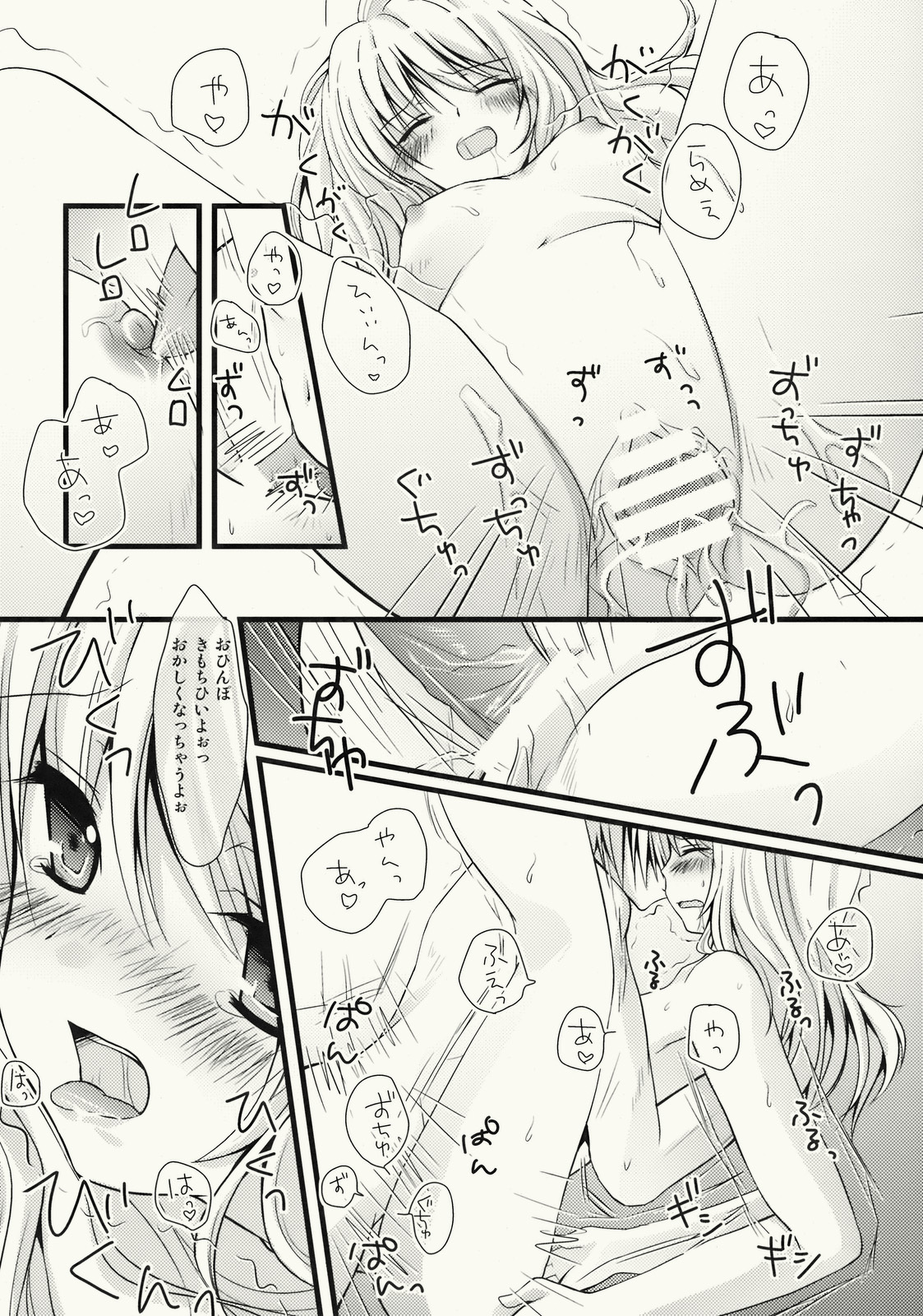 (C76) [Kinokonomi (konomi)] Zenryoku Marisa-tan (Touhou Project) page 20 full