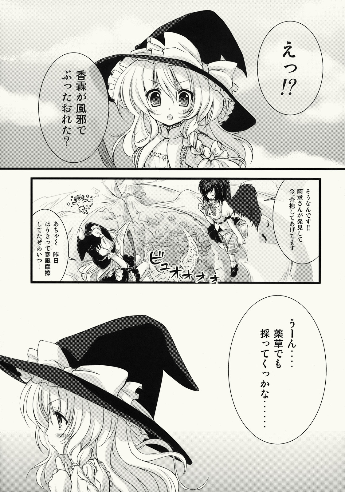 (C76) [Kinokonomi (konomi)] Zenryoku Marisa-tan (Touhou Project) page 5 full