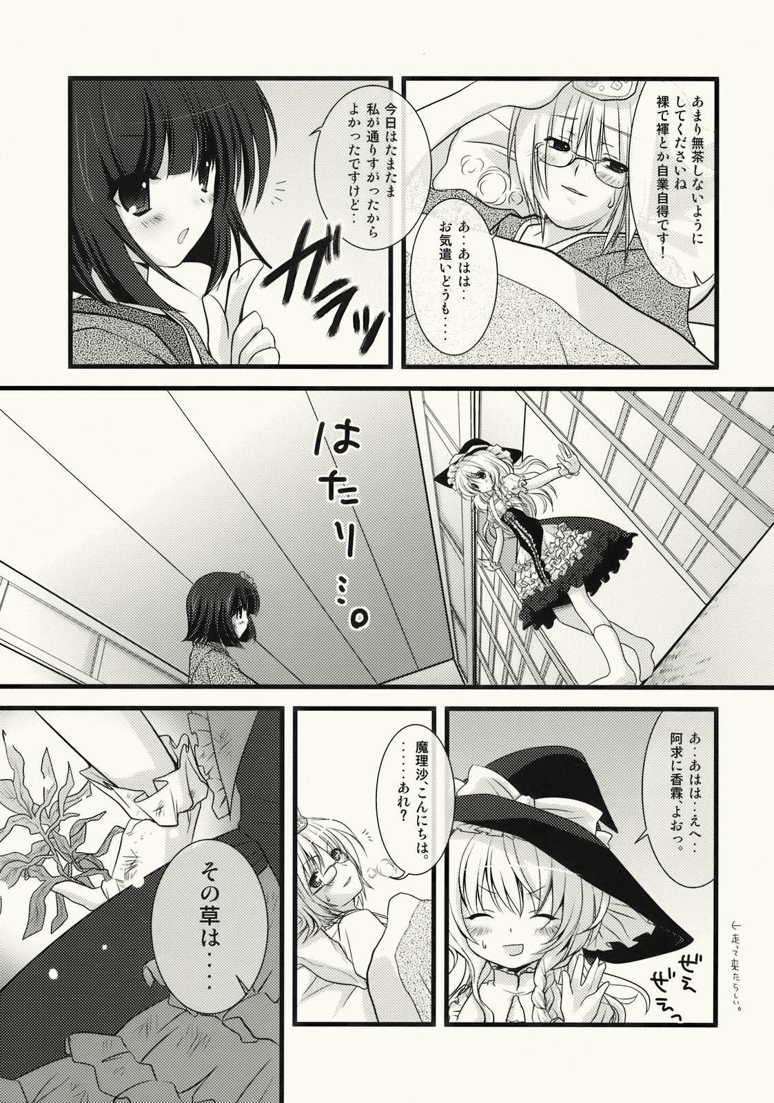 (C76) [Kinokonomi (konomi)] Zenryoku Marisa-tan (Touhou Project) page 7 full