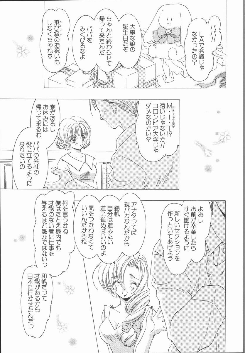 [U-K] Ai wo Sagasou page 155 full
