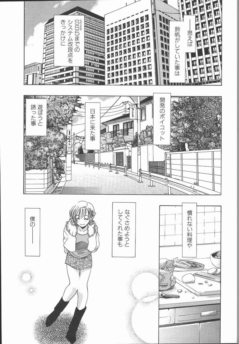 [U-K] Ai wo Sagasou page 171 full